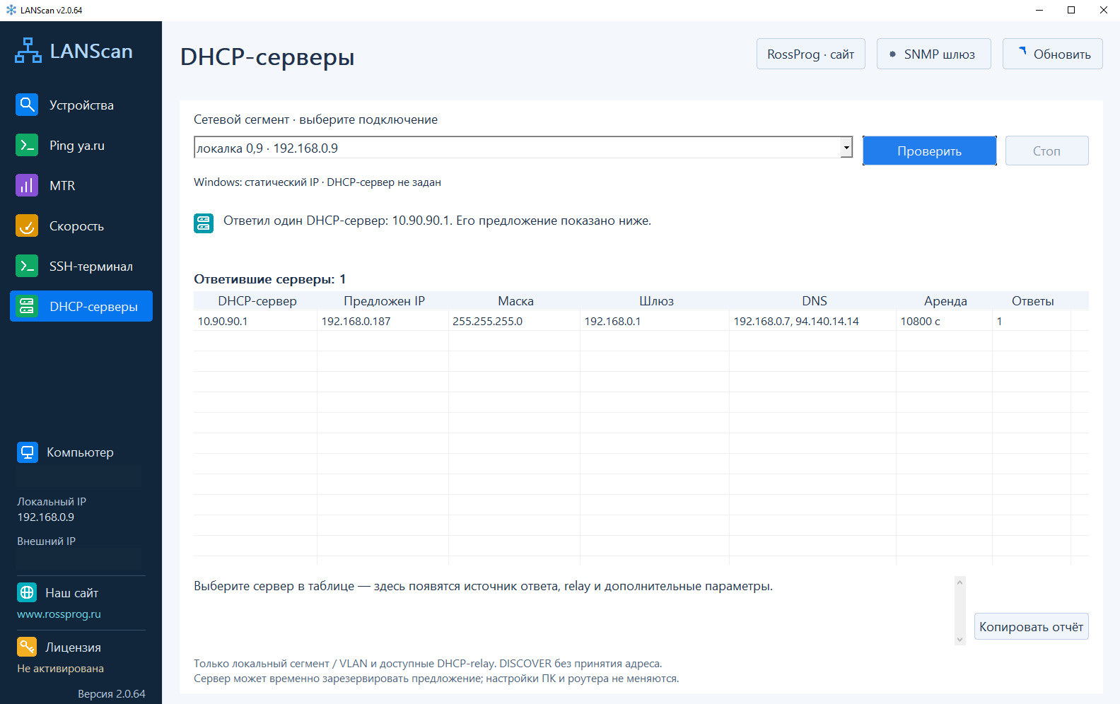 Ответ DHCP-сервера
