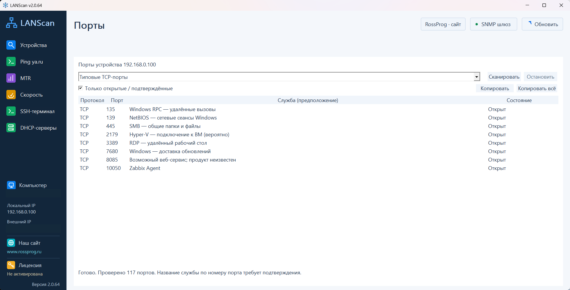 Порты компьютера Windows