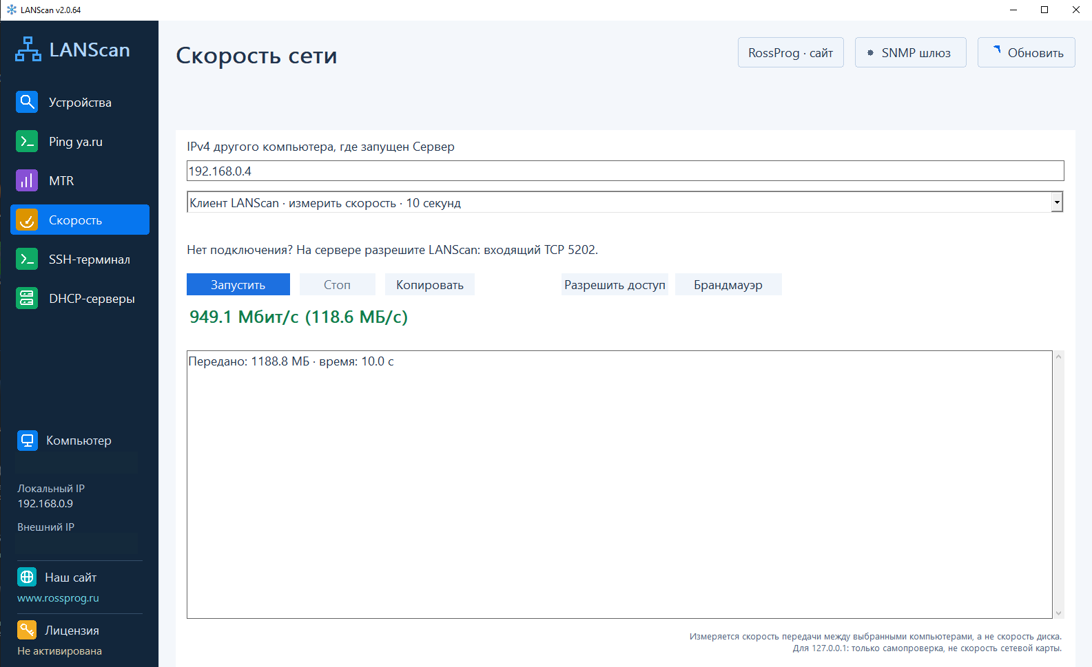 Результат теста скорости