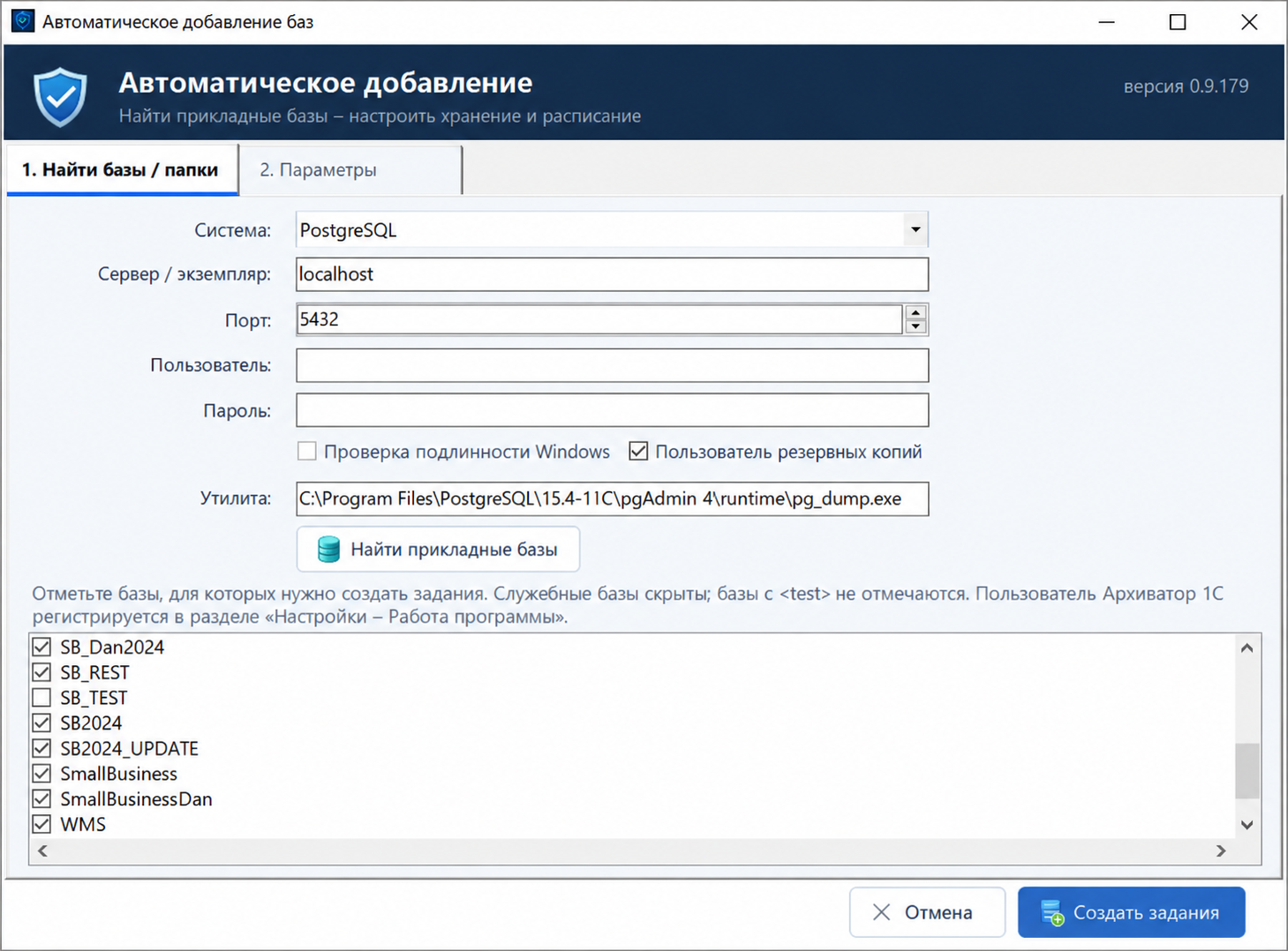 Пример поиска PostgreSQL: система, сервер, доступ, утилита, поиск и выбор баз