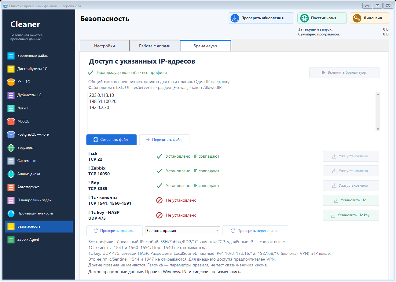 Пять пунктов брандмауэра UtilitesServer 2.54; отдельный пункт ! 1c key — HASP UDP 475