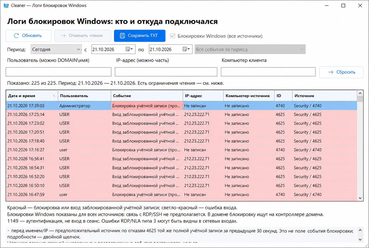 События блокировки Windows и попытки входа заблокированной учётной записью