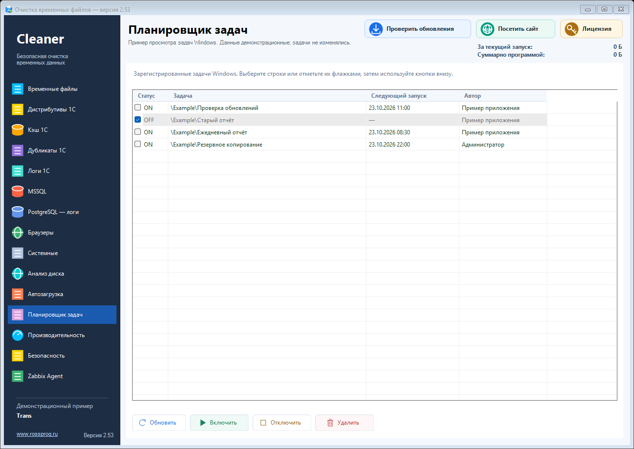 Планировщик Windows: демонстрационные задачи ON и OFF